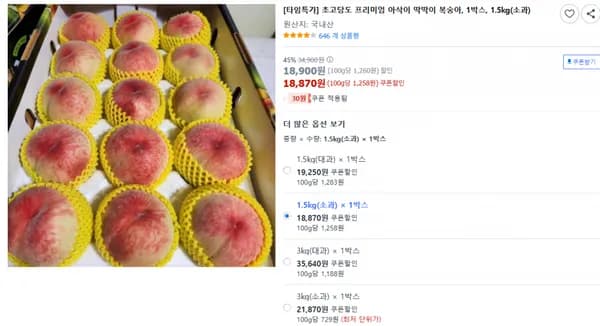 초고당도 프리미엄 아삭이 딱딱이 복숭아 1.5kg