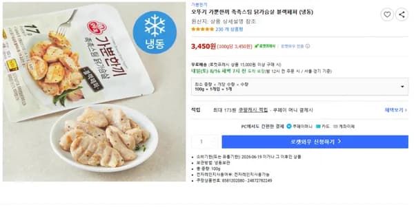 오뚜기 가뿐한끼 촉촉스팀 닭가슴살 블랙페퍼 냉동