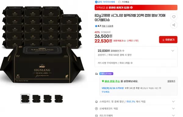 시그니앙 블랙라벨 캡형 엠보 아기물티슈 20팩 70매