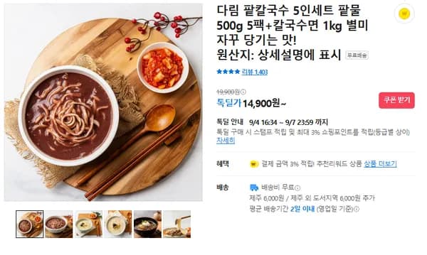 다림 팥칼국수 5인세트 14,900원