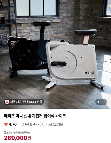 래피즈 미니 실내 자전거 접이식 바이크