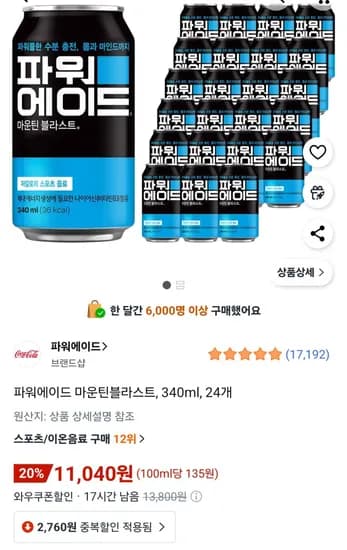 파워에이드 마운틴블라스트 340ml 24개