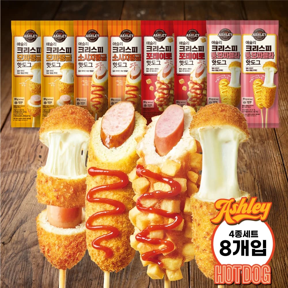 애슐리 크리스피 핫도그 맛보기 세트 8개입 (모짜탱글2, 소시지탱글2, 통모짜2, 포테이토2)