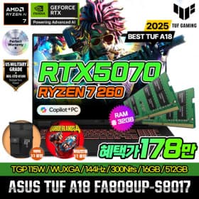 ASUS TUF A18 FA808UP-S8017 게이밍노트북