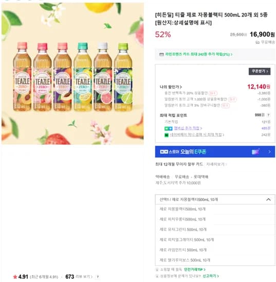 티즐 제로 자몽블랙티 500mL 20개 외 다양