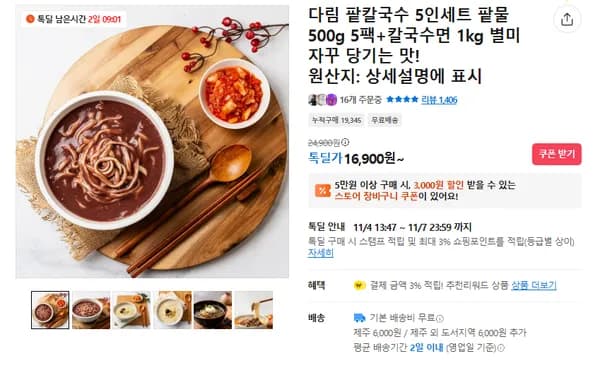 팥칼국수 5인세트