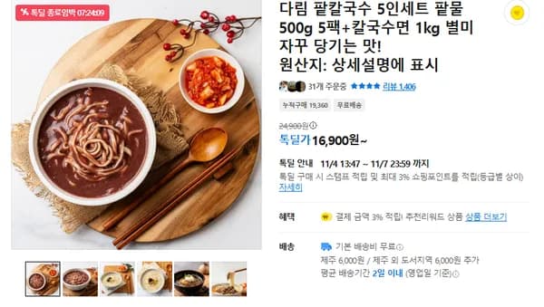 팥칼국수 5인세트