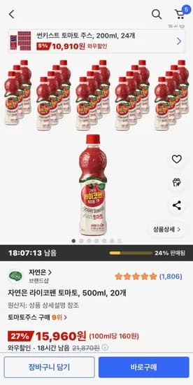 자연은 라이코펜 토마토 500ml 20개