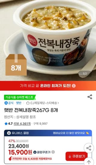 햇반 전복내장죽 267g 8개