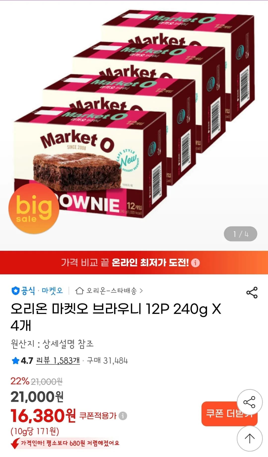 마켓오 브라우니 12p(240g) x 4개 (유클16,380원) (유클무료)