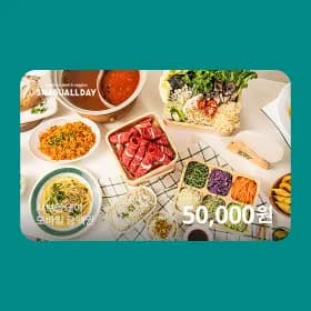 샤브올데이 모바일금액권 5만원 (45,000원) (무료)