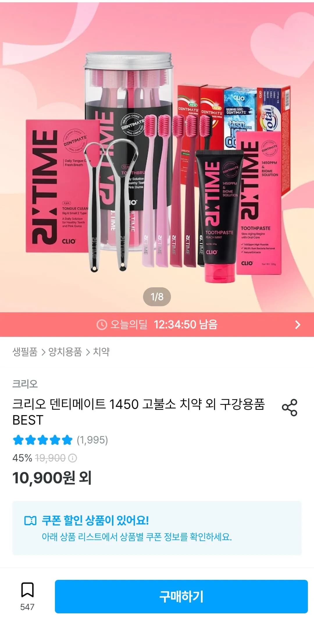 크리오 덴티메이트 올인원 토탈케어 치약 150g 12개 + 칫솔4개 (9,265원) (무료)