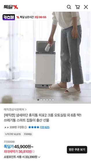 매직캔 냄새차단 쓰레기통 히포 21L 27L 외 다양 39,510원
