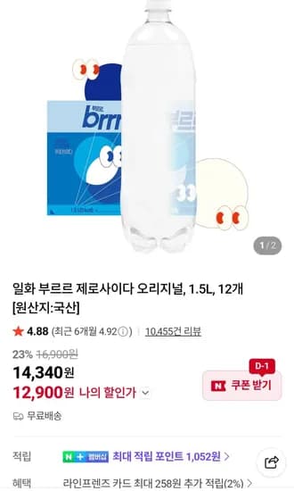부르르 제로사이다 오리지널, 1.5L, 12개 (12,900원) (무료)