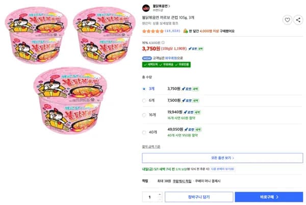 불닭볶음면 까르보 큰컵 105g 3개