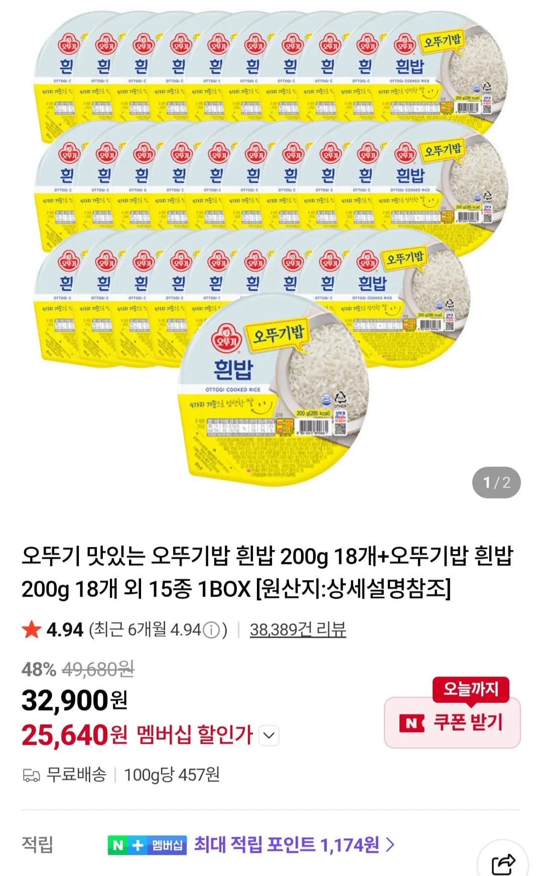 오뚜기밥 흰밥 200g 36개 네이버멤버십 (25,640원) (무료)