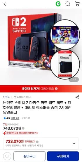 닌텐도 스위치 2 마리오 카트 월드 세트 + 강화유리필름 + 마리오 직소퍼즐 743,070원 무료배송
