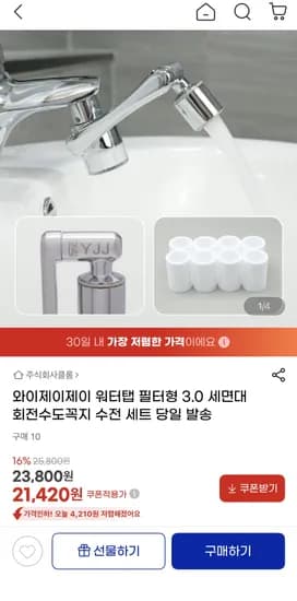 와이제이지 워터탭 필터형 회전수도꼭지 수전 세트 2개