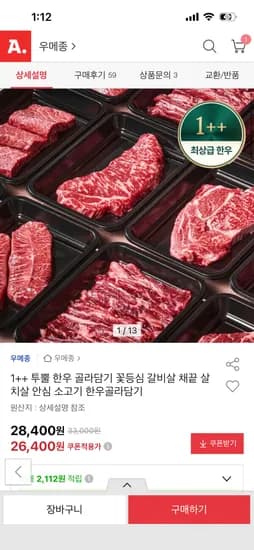 우메종 투뿔 한우 골라담기 등심 갈비살 육회 외 다양 1개