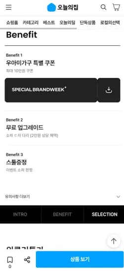우아미가구 브랜드 위크 소파 외 다양 1개