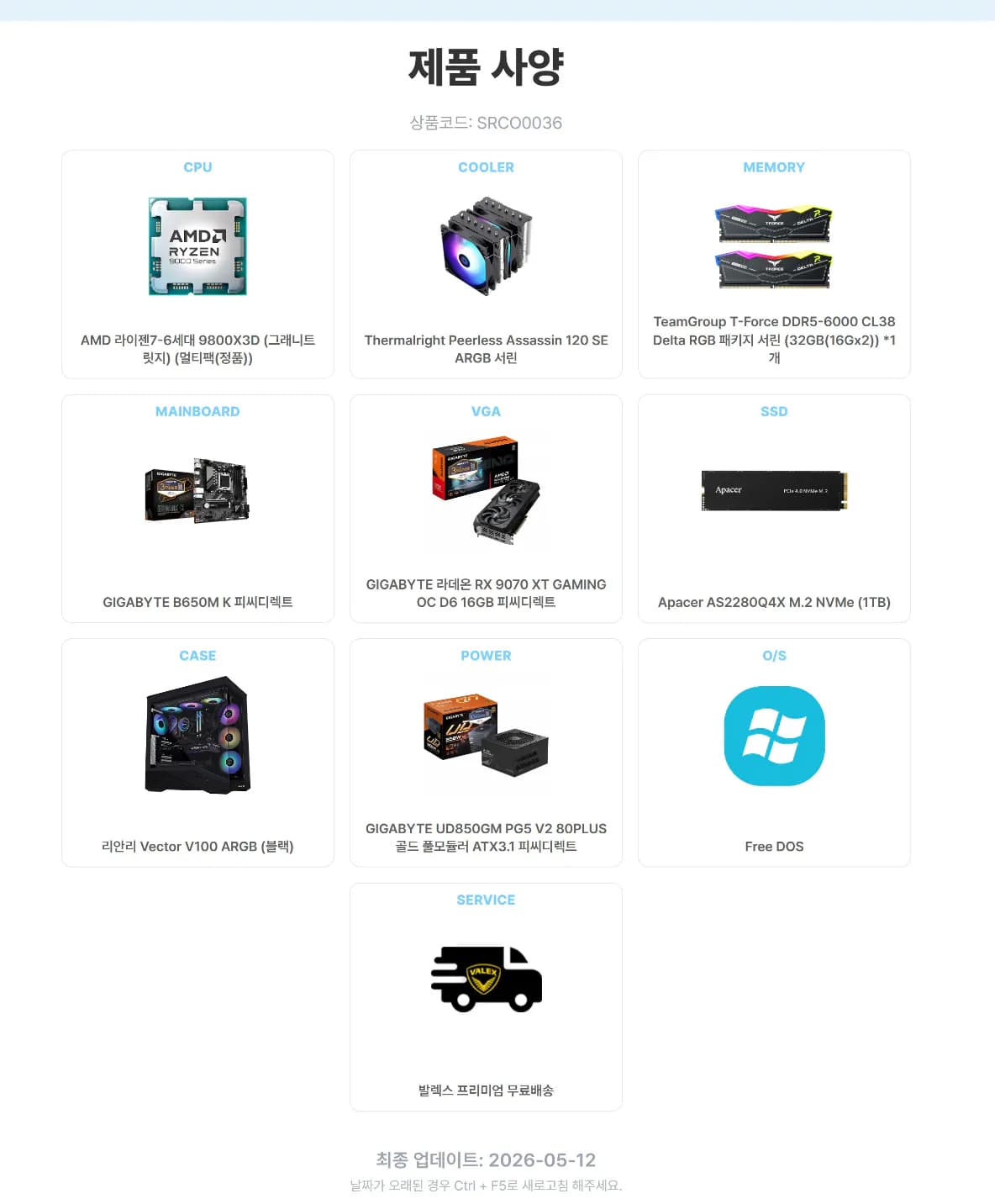 9800X3D+9070XT+램32기가 완본체 (2,297,040원) (무료)