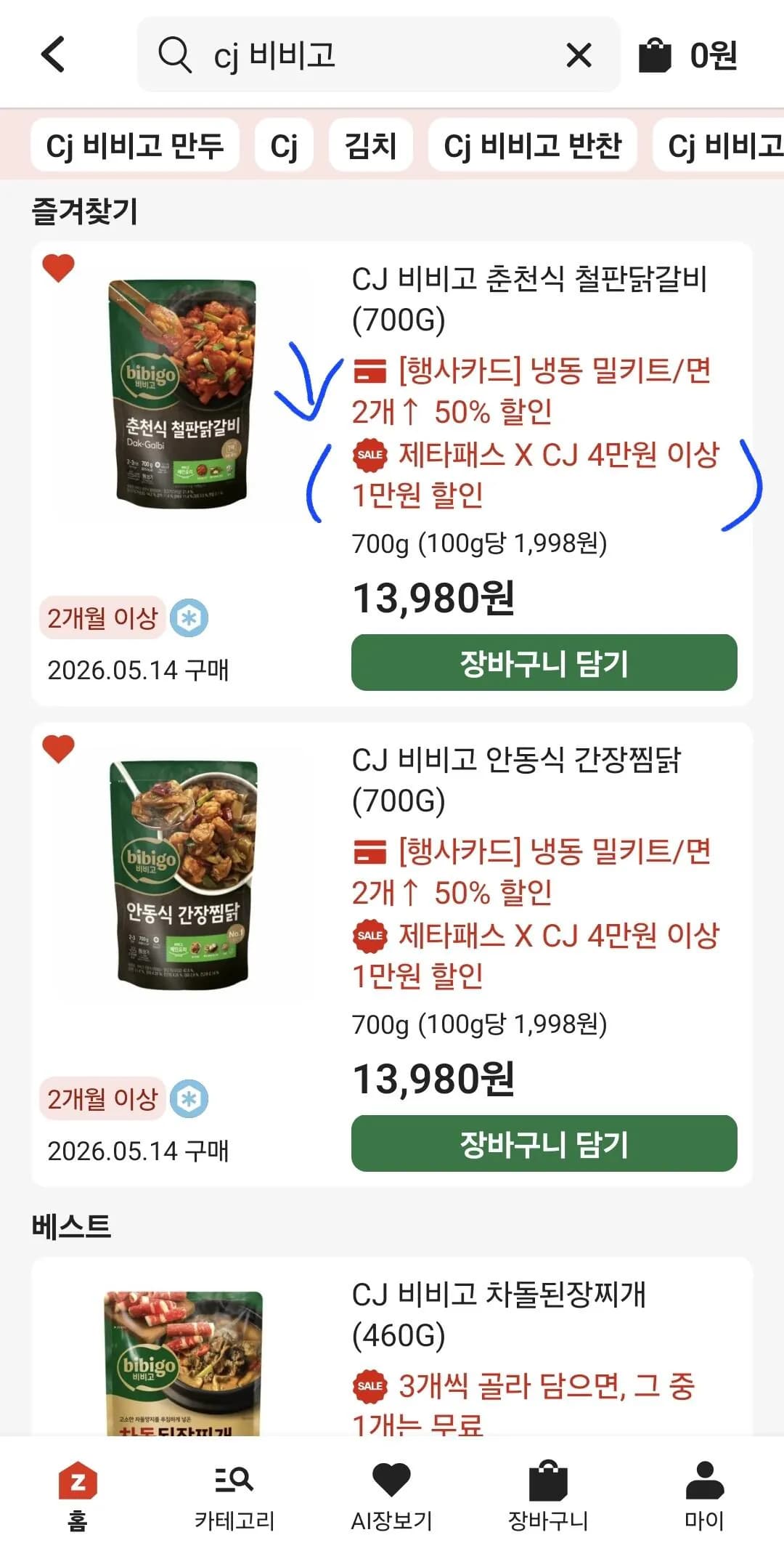 CJ 비비고 닭갈비 찜닭 외 다양 2L 5kg