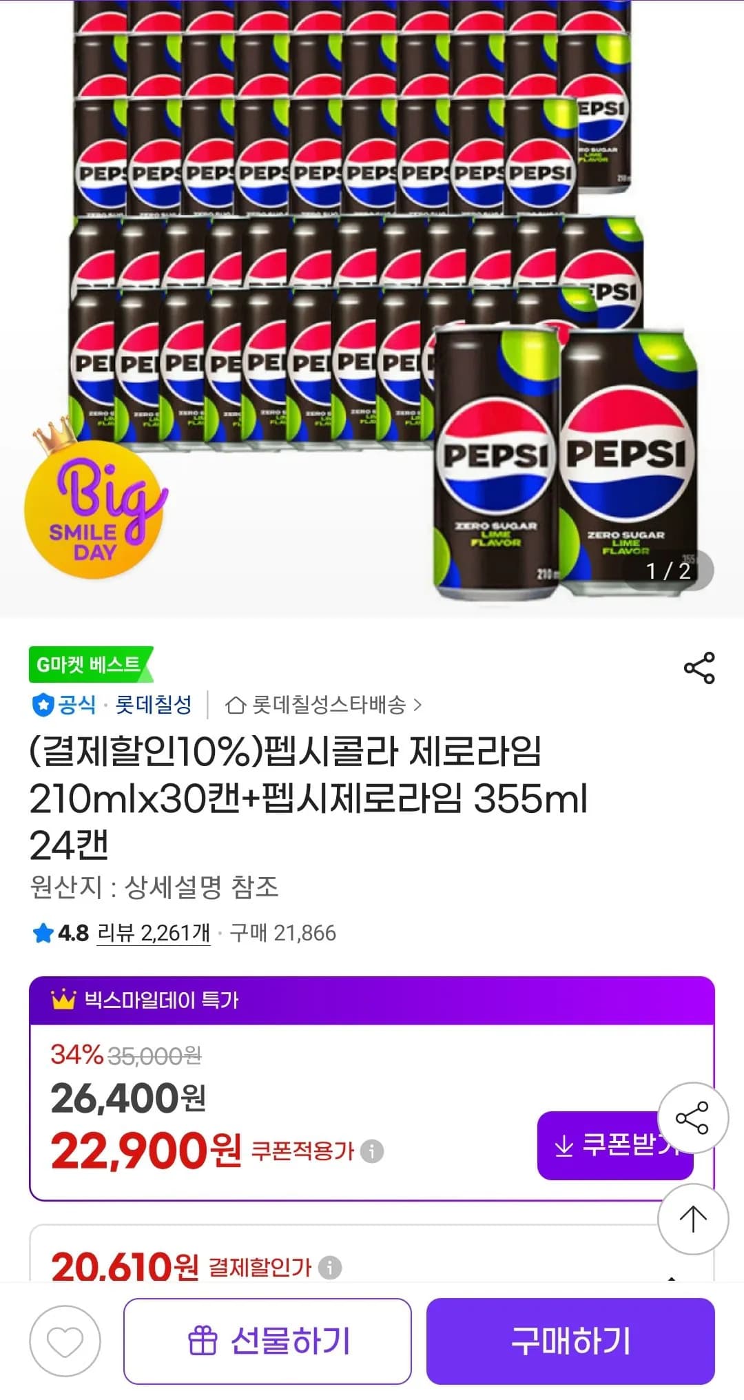 펩시콜라 제로라임 210ml 30캔 외 다양 펩시콜라 제로라임 355ml 24캔