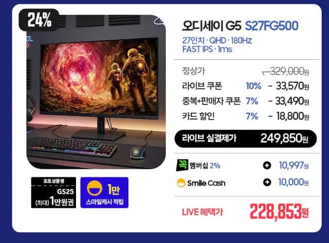 삼성 G5 S27FG500 QHD 180hz 게이밍 모니터