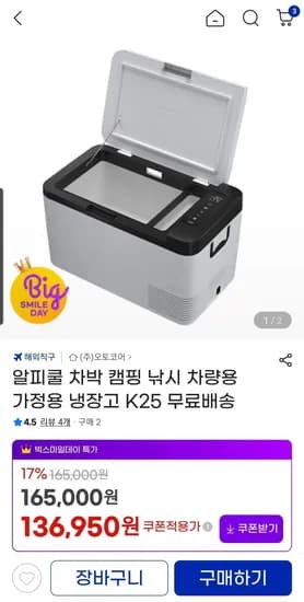 알피쿨 차박 캠핑 낚시 차량용 가정용 냉장고 K25