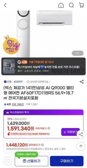 삼성 AI Q9000 멀티형 에어컨 AF60F17D11BRS (1,514,970원) (무배)