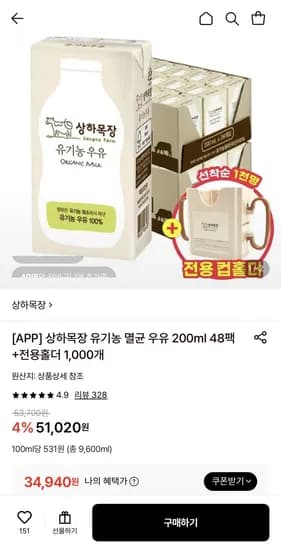 상하목장 유기농 멸균우유 200ml 48팩