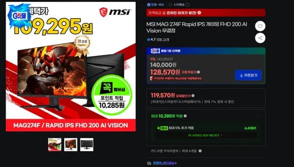 MSI MAG 274F Rapid IPS 게이밍 FHD 27인치 외 다양 1개