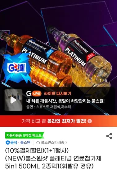 불스원샷 플래티넘 연료첨가제 5in1 외 2병, 총 20,610원