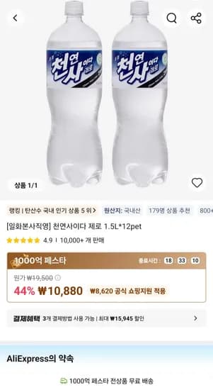천연사이다 제로 1.5L 외 다양 12개 (10,880원)