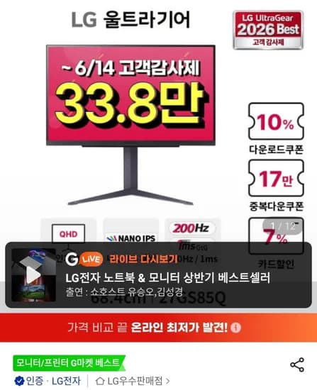 LG 울트라기어 27GS85Q 외 다양 27인치 QHD 나노IPS 200Hz(O/C) 1ms HDR 1개 349,690원
