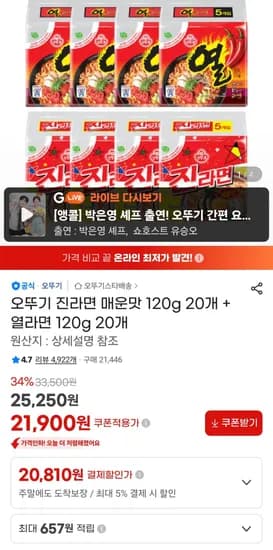 오뚜기 진라면 매운맛 120g 외 다양 20개 + 열라면 120g 외 다양 20개 총 40개