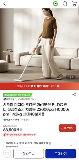 샤오미 초경량 2in1 무선 BLDC 핸디 진공청소기 외 다양, 수량 1개