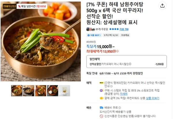남원추어탕 500g 외 6팩