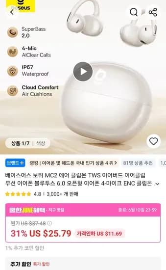 베이스어스 MC2 에어 QCY C50 이어폰 외 다양, 수량 20개