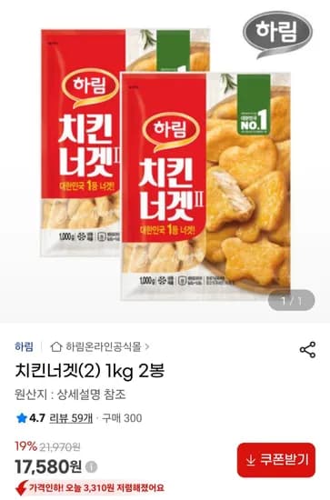 하림 치킨너겟 외 다양 2봉 1kg