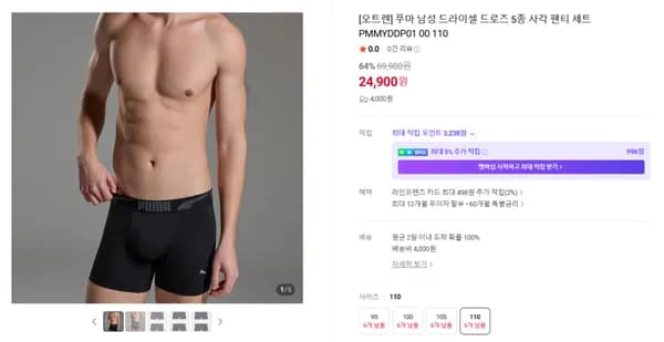 푸마 남성 드라이셀 드로즈 5종 사각 팬티 세트 (PMMYDDP01) 12피스 3.5kg