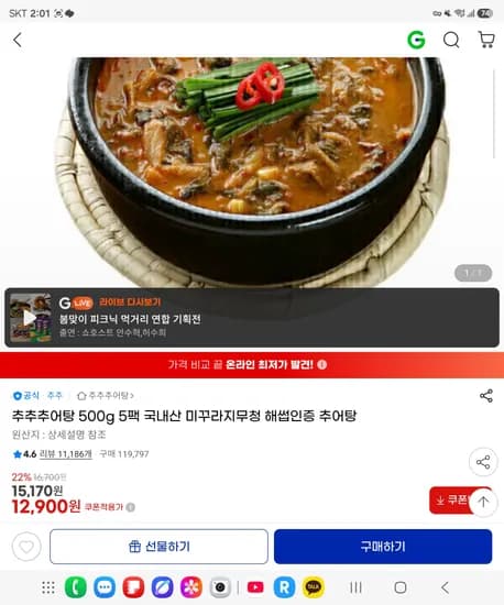 추추추어탕 500g 5팩 국내산 미꾸라지무청 해썹인증 외 다양 5팩 총 2.5kg