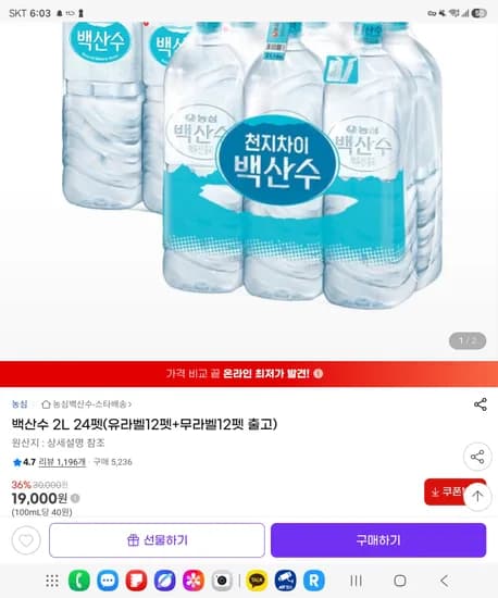 백산수 2L 외 다양 24펫 (유라벨12펫+무라벨12펫) 24개
