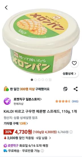 KALDI 바르고 구우면 메론빵 스프레드, 110g, 1개
