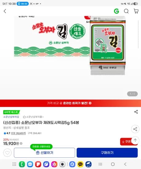 소문난오부자 재래도시락김 5g 외 다양 54봉 총 54개