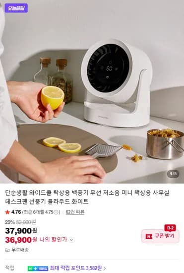 와이드쿨 탁상용 무선 선풍기 (36,900원/무료)