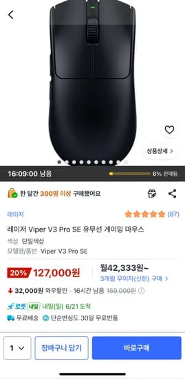 레이저 Viper V3 Pro SE 유무선 게이밍 마우스