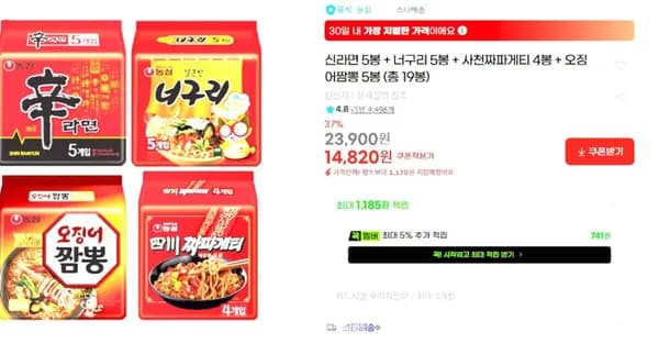신라면+너구리+사천짜파게티+오짬 외 다양 1.5 이상 구매시 0원