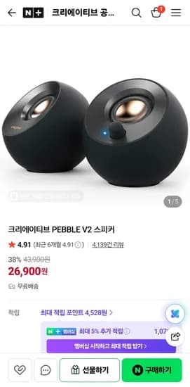 크리에이티브 PEBBLE V2 스피커 (26,900원) (무료)