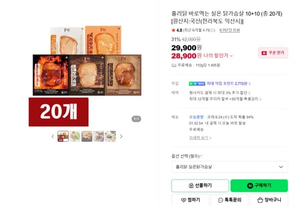 홀리닭 바로먹는 실온 닭가슴살 10+10